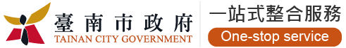 臺南市一站式整合服務平台logo